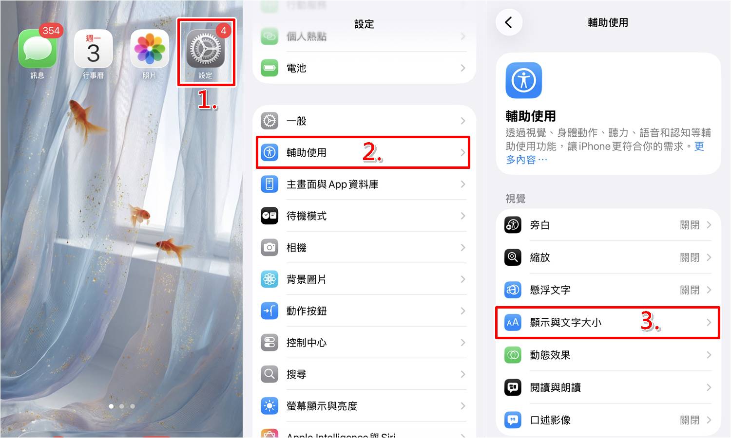 iPhone降溫設定一：開啟減少透明度教學步驟圖示一，進入設定。
