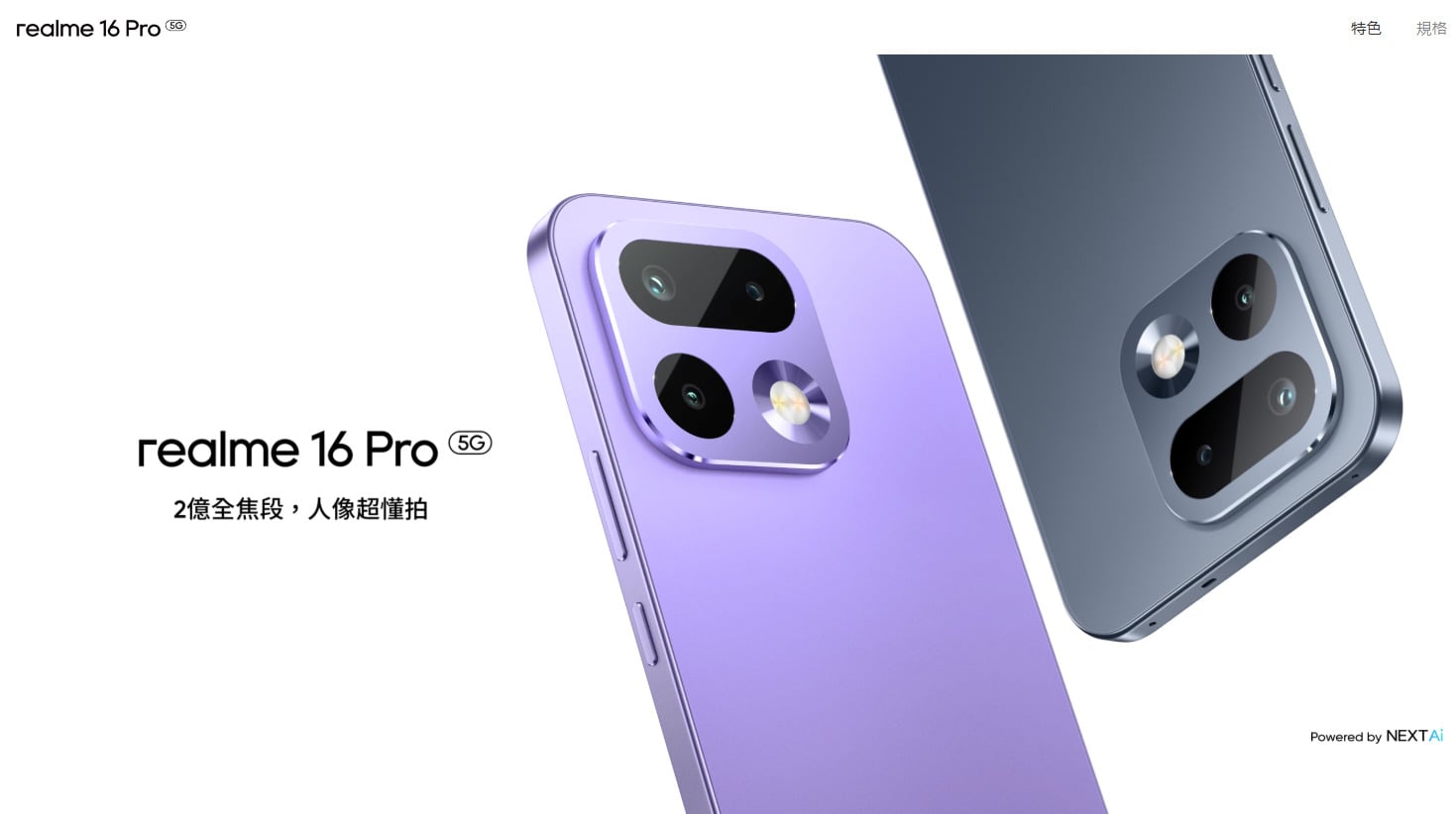 realme 16 5G手機外觀設計展示，輕薄時尚機身質感呈現。