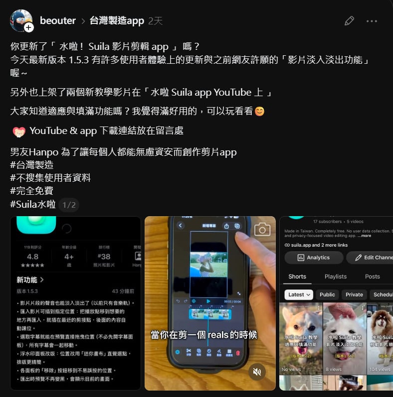Suila App開發者背景介紹，臺灣團隊研發資安零風險剪輯軟體。