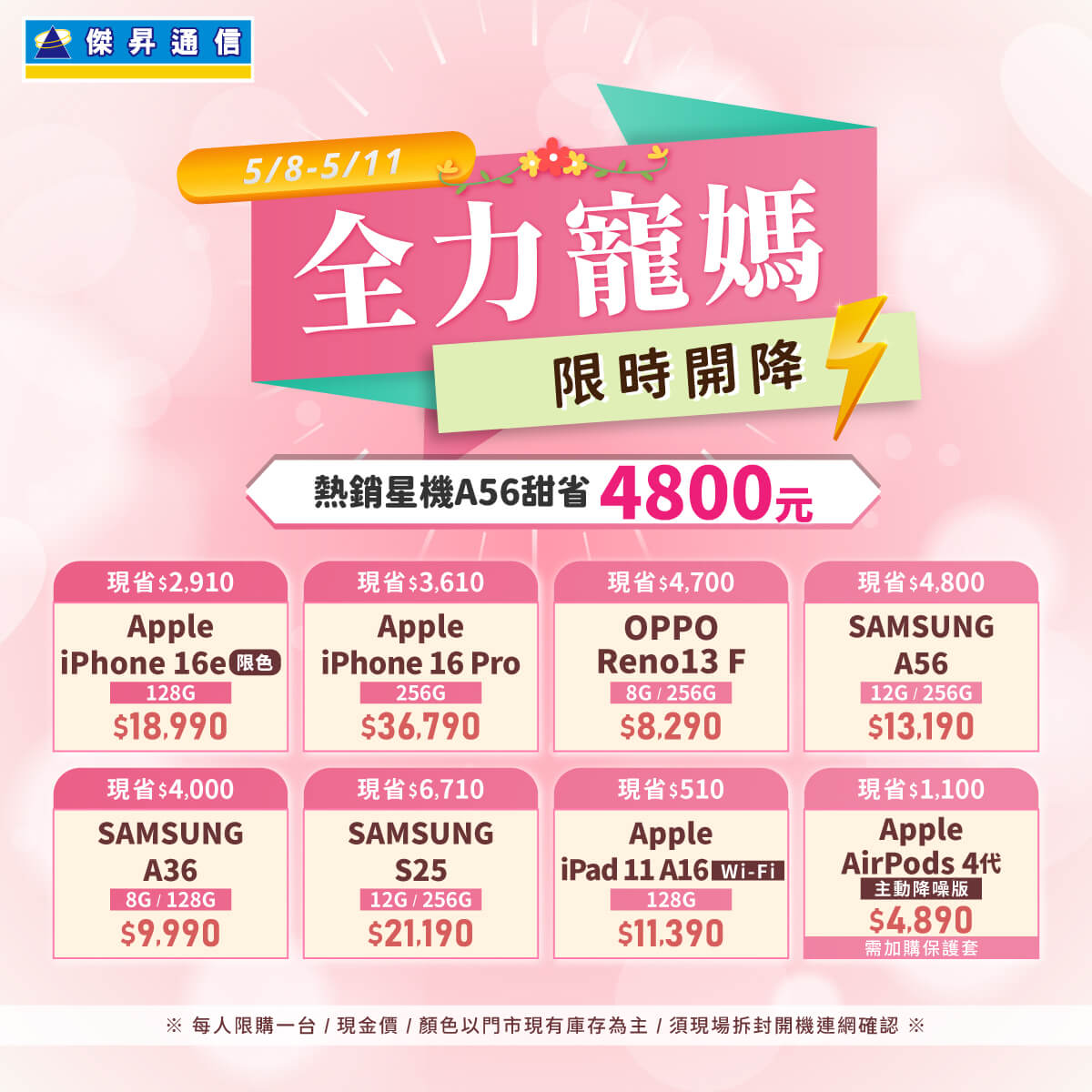 傑昇通信挑戰手機市場最低價~保證全新原廠公司貨~一家購買 終身服務