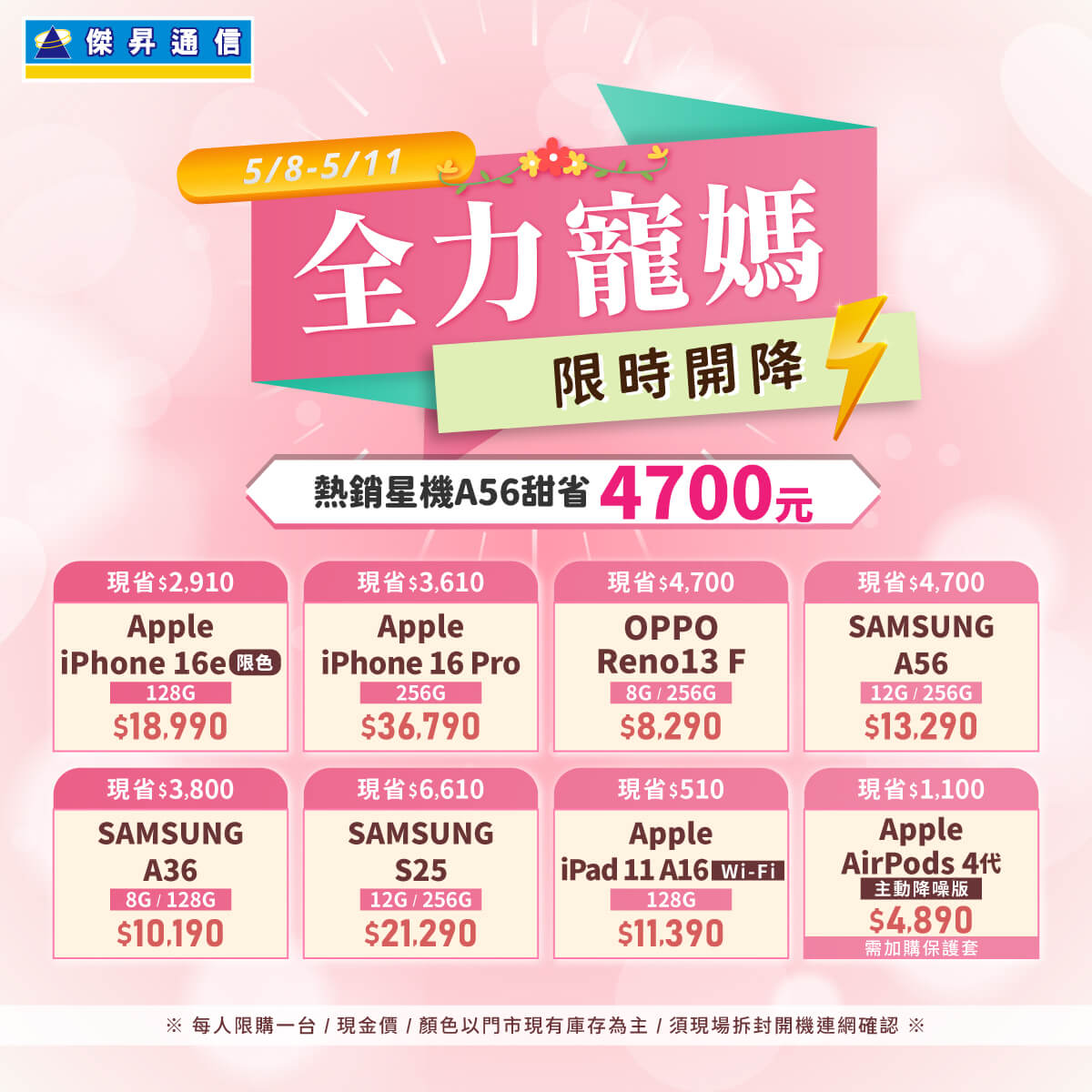 傑昇通信挑戰手機市場最低價~保證全新原廠公司貨~一家購買 終身服務