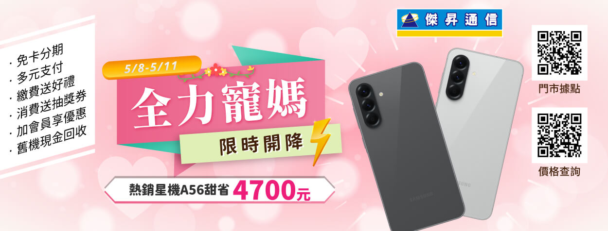 寵媽零失誤！iPhone、三星S25限時優惠 最高現省6,610元