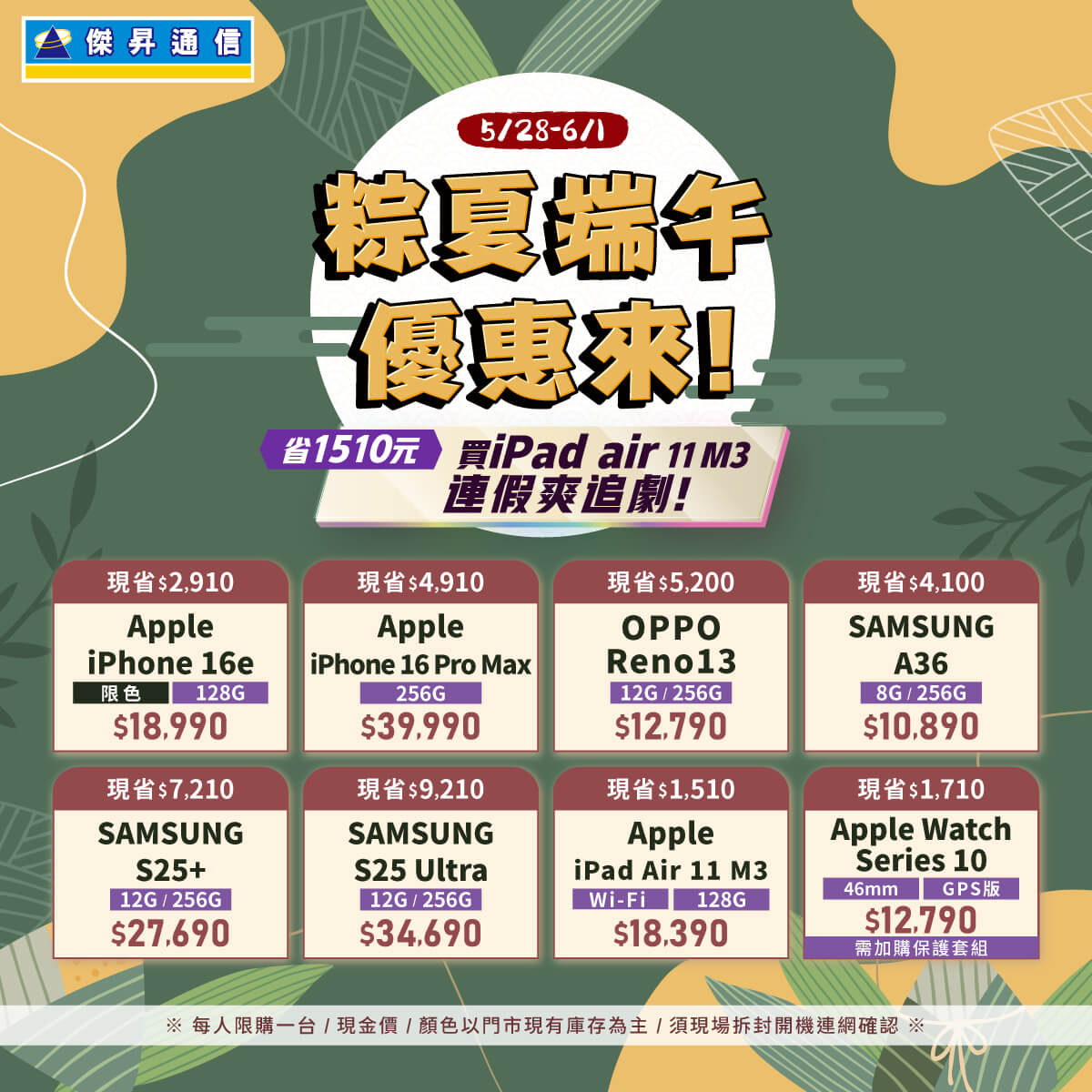 傑昇通信挑戰手機市場最低價~保證全新原廠公司貨~一家購買 終身服務