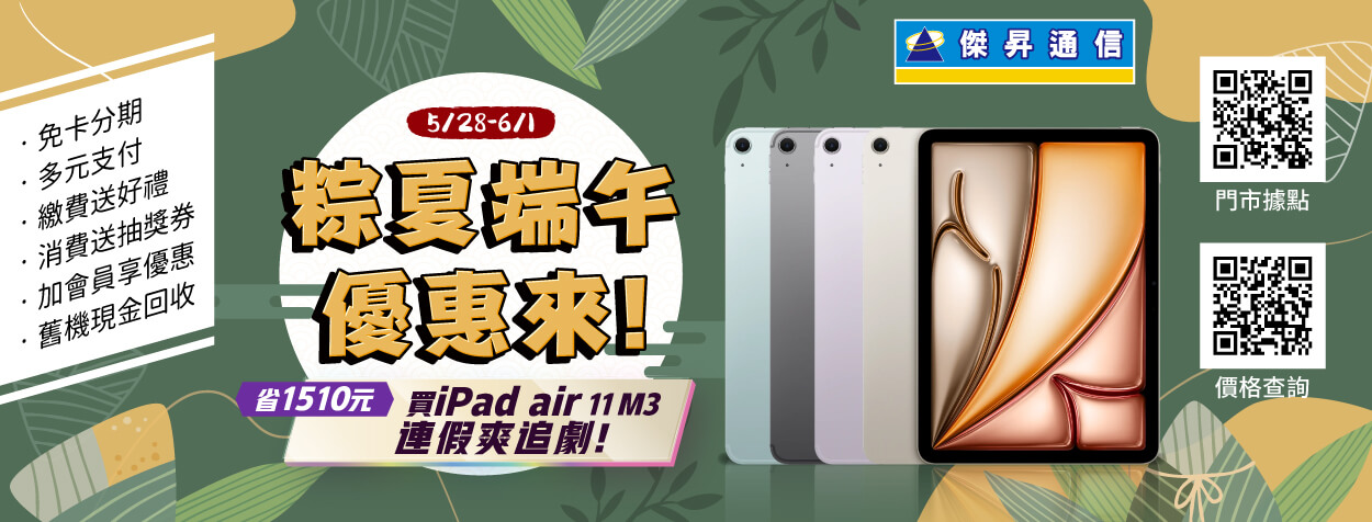 端午連假限時開搶！iPhone 16e有感降價18,990元