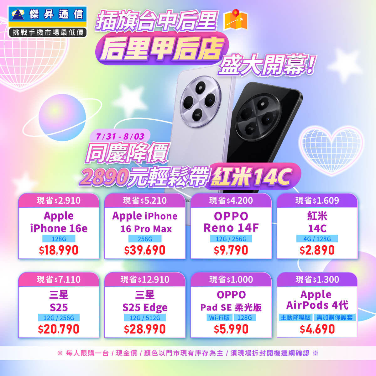 傑昇通信挑戰手機市場最低價~保證全新原廠公司貨~一家購買 終身服務