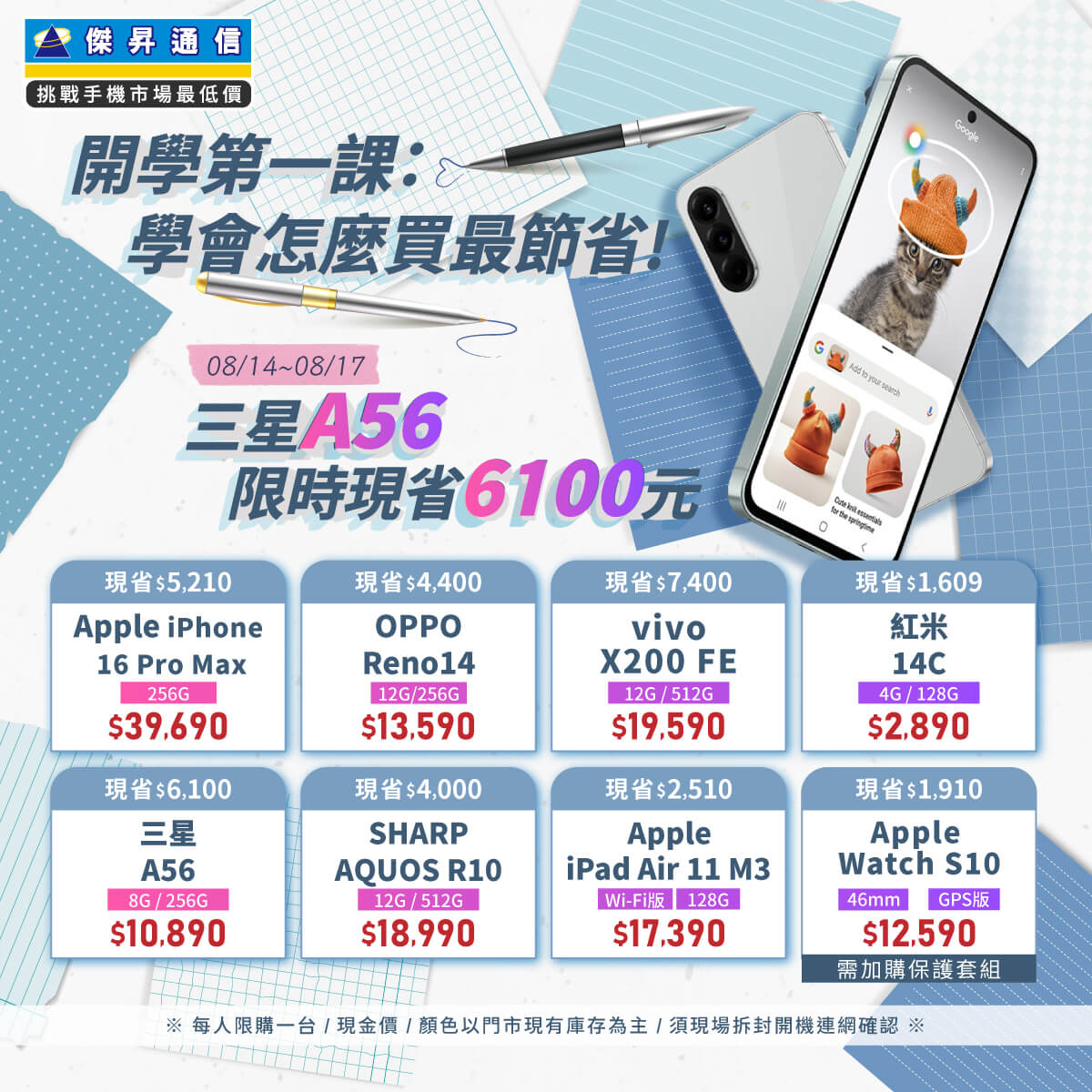 傑昇通信挑戰手機市場最低價~保證全新原廠公司貨~一家購買 終身服務