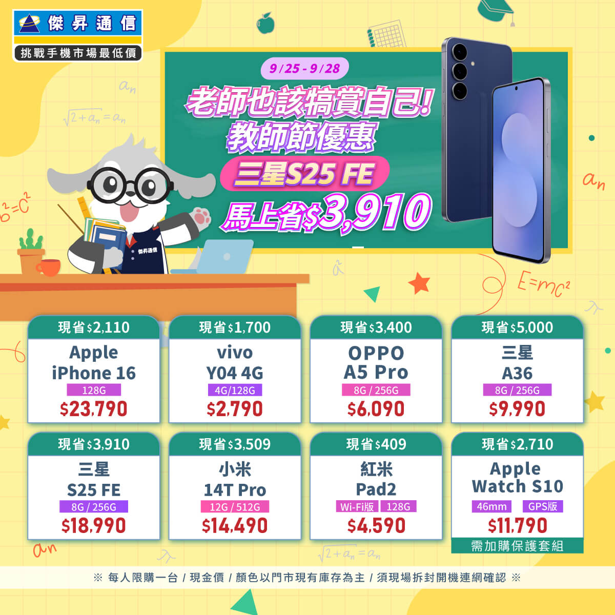 傑昇通信挑戰手機市場最低價~保證全新原廠公司貨~一家購買 終身服務