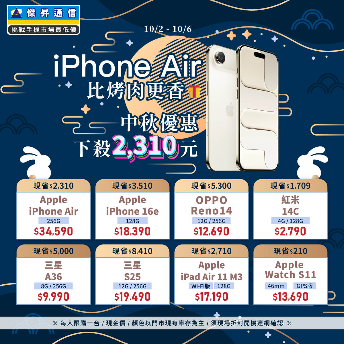 傑昇通信挑戰手機市場最低價~保證全新原廠公司貨~一家購買 終身服務