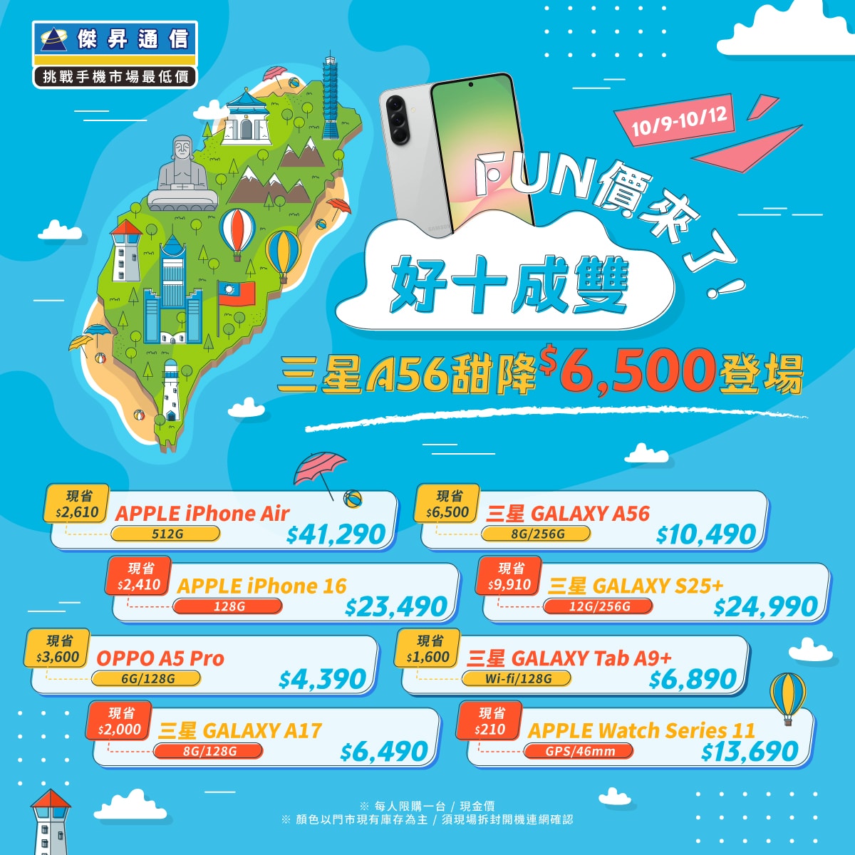 傑昇通信挑戰手機市場最低價~保證全新原廠公司貨~一家購買 終身服務