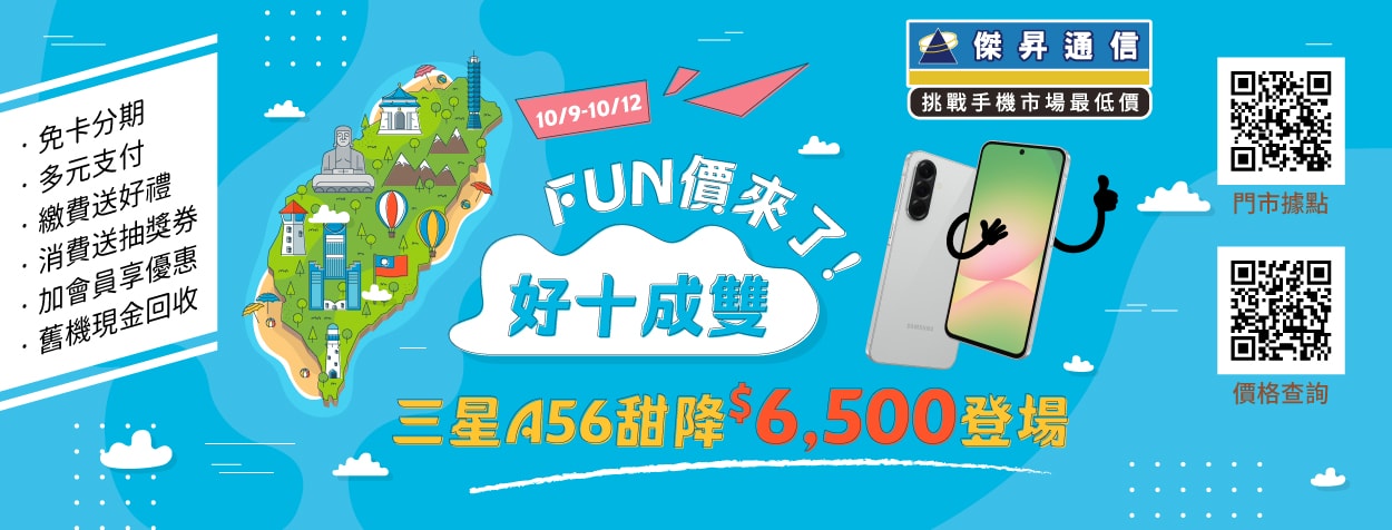 國慶連假「好十成雙」 iPhone 16、三星 S25+降價迎雙十