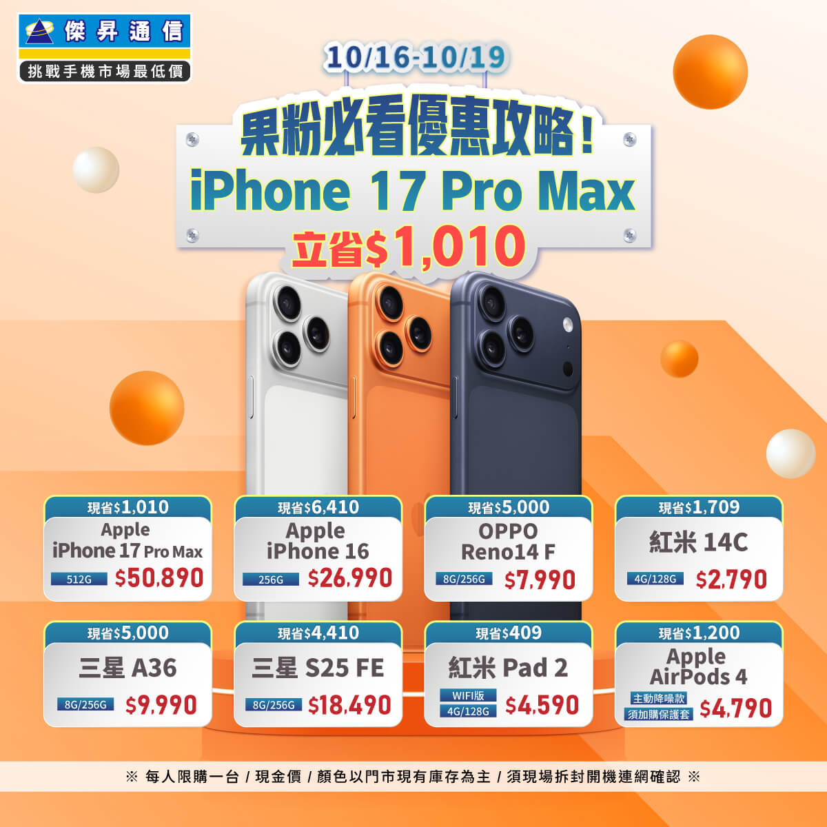 傑昇通信挑戰手機市場最低價~保證全新原廠公司貨~一家購買 終身服務