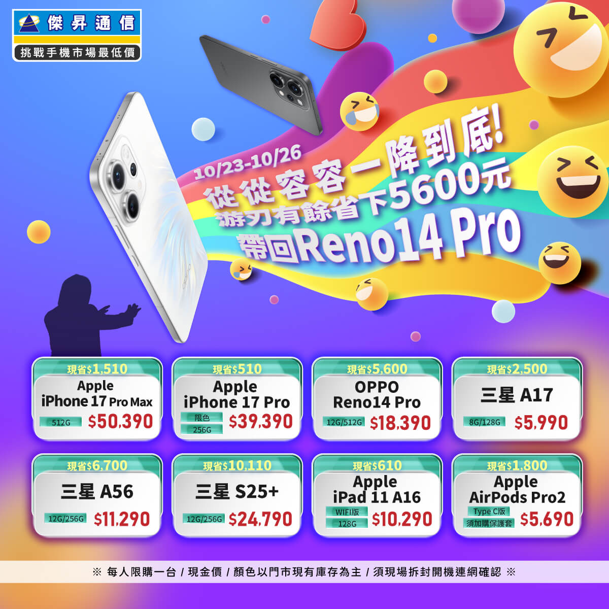 傑昇通信挑戰手機市場最低價~保證全新原廠公司貨~一家購買 終身服務