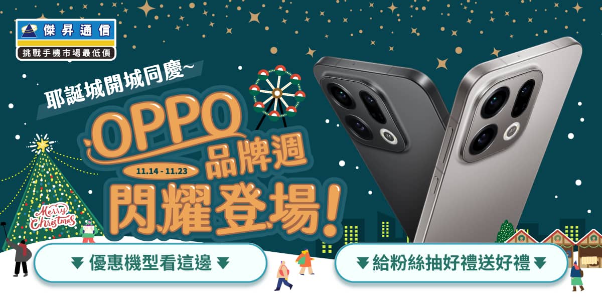 OPPO粉絲注意！「OPPO超級電量週」開跑，Find X9 Pro舊換新再折5千
