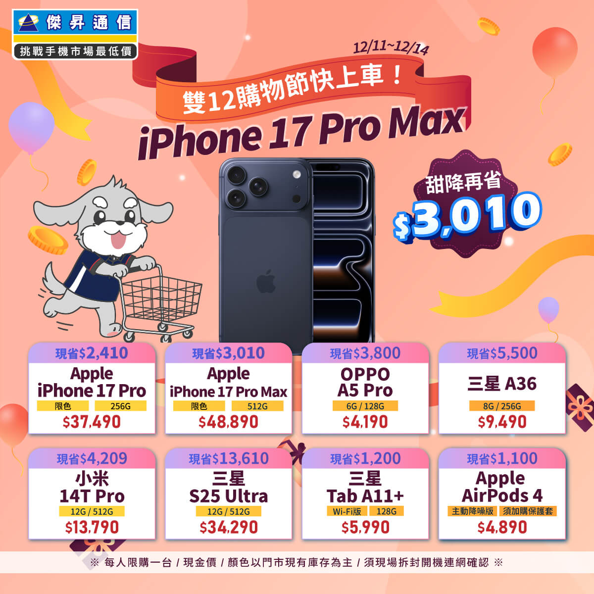 傑昇通信挑戰手機市場最低價~保證全新原廠公司貨~一家購買 終身服務