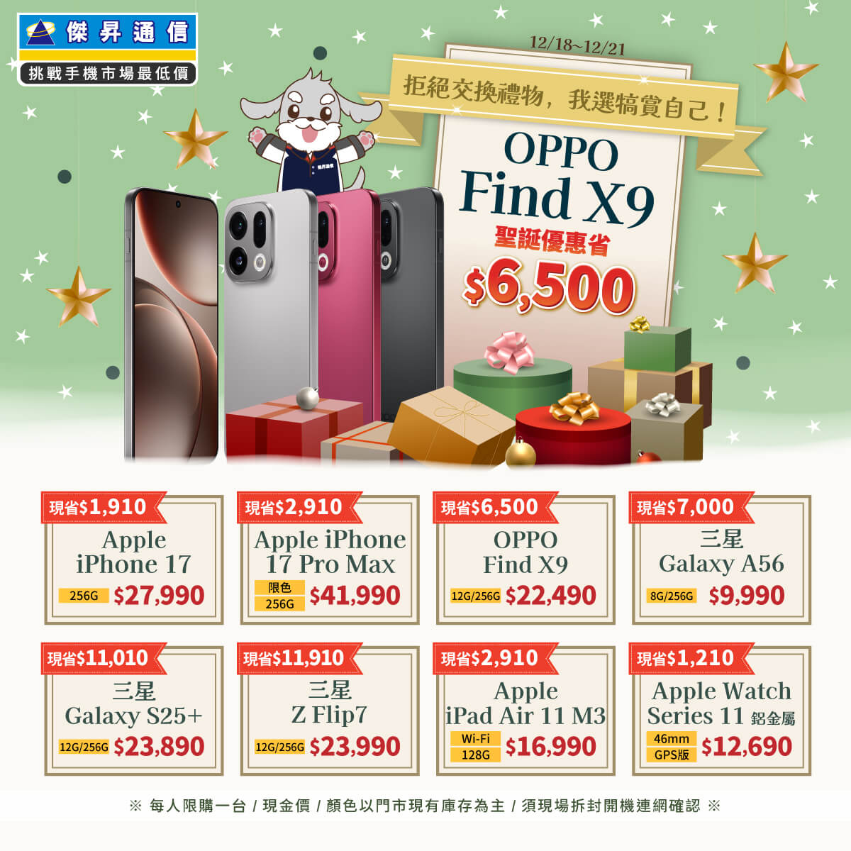 傑昇通信挑戰手機市場最低價~保證全新原廠公司貨~一家購買 終身服務