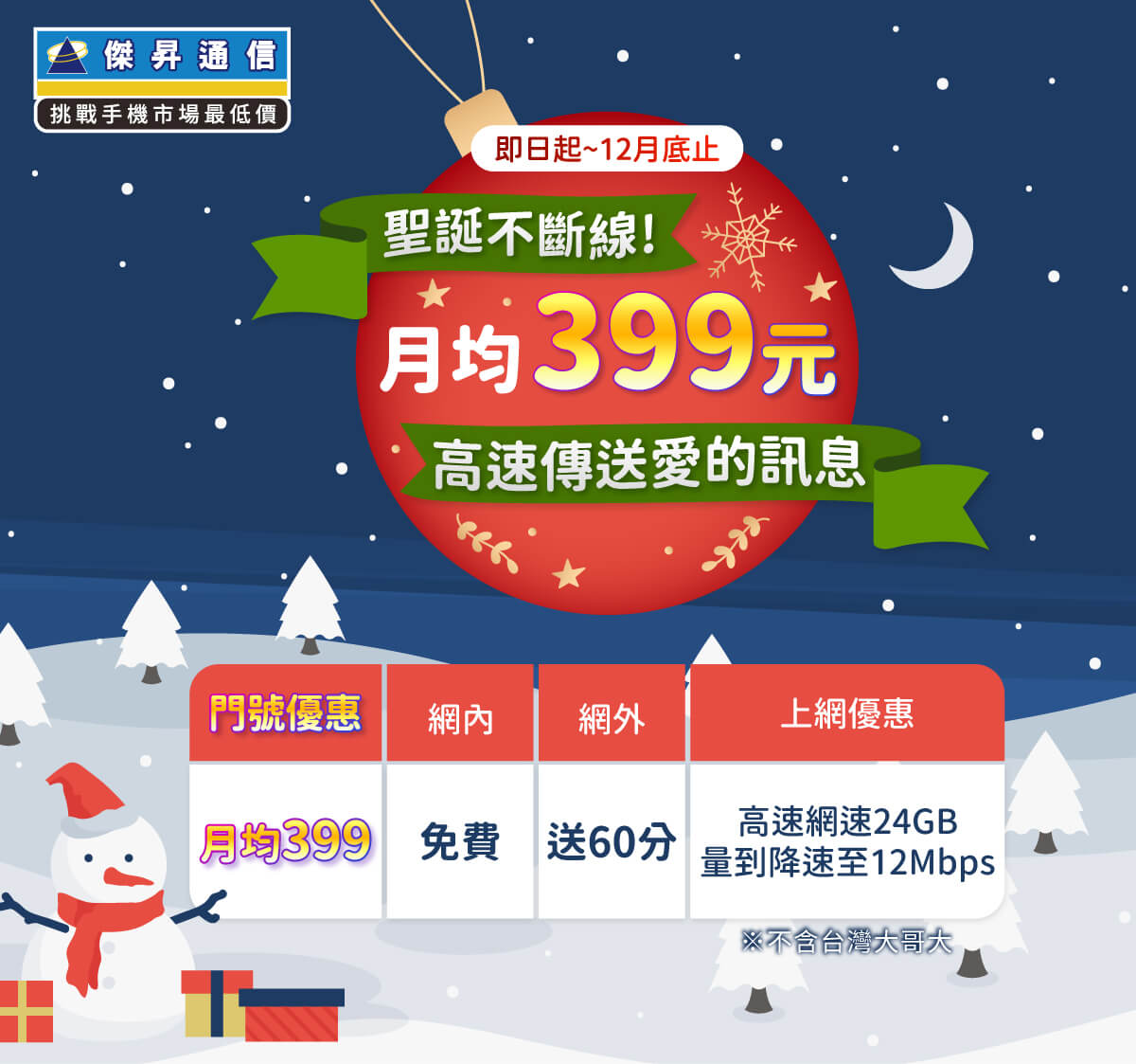 【購機技巧】2025年5G上網吃到飽最低399元起！各大電信最便宜攜碼優惠方案懶人包
