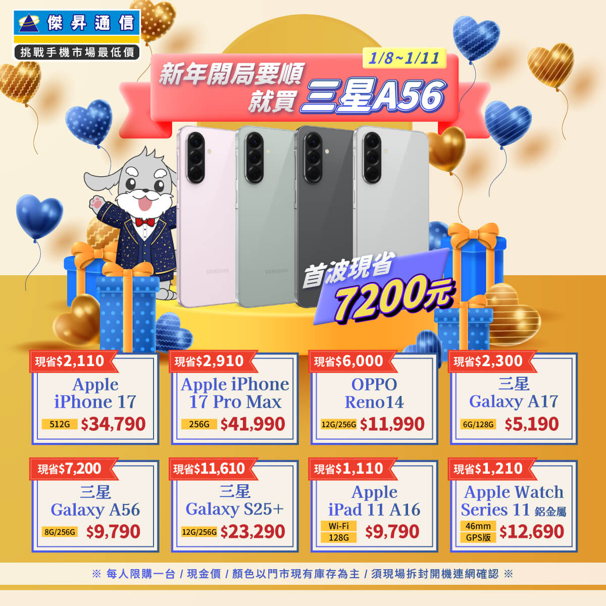 傑昇通信挑戰手機市場最低價~保證全新原廠公司貨~一家購買 終身服務