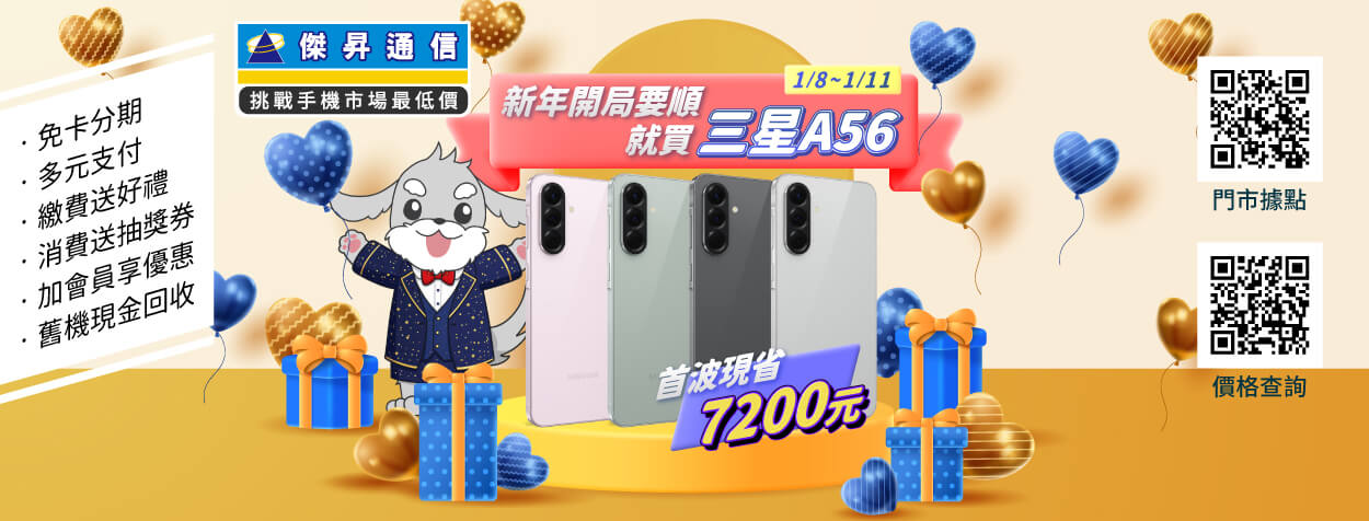 新年開局換新機！iPhone 17 Pro Max現折近三千、三星S25+狂降1.1萬