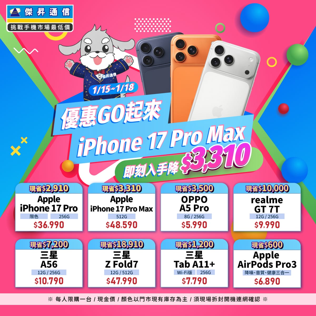 傑昇通信挑戰手機市場最低價~保證全新原廠公司貨~一家購買 終身服務