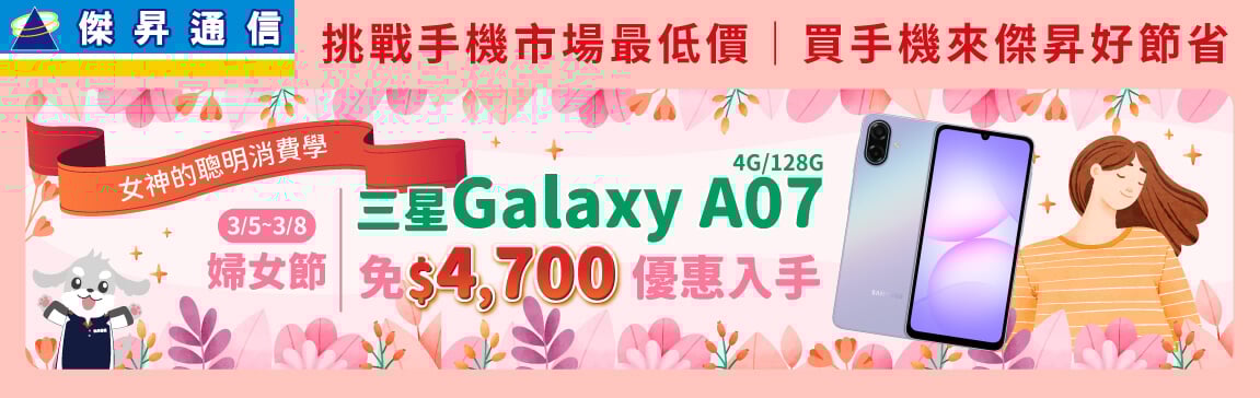 全台最強女力優惠！三星S26預購驚喜大方送、iPhone 17再降價