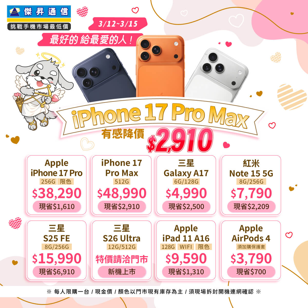 【快閃活動】最好的給最愛的人！iPhone 17 Pro Max 有感降價 $2,910
