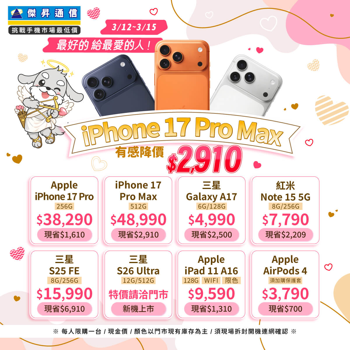 【快閃活動】最好的給最愛的人！iPhone 17 Pro Max 有感降價 $2,910