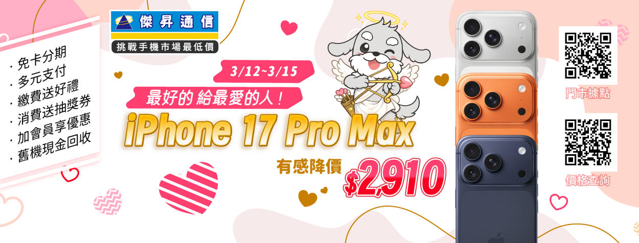 白色情人節告白神助攻！傑昇通信插旗大肚文昌 三星S26 Ultra免費小升大現賺破6千