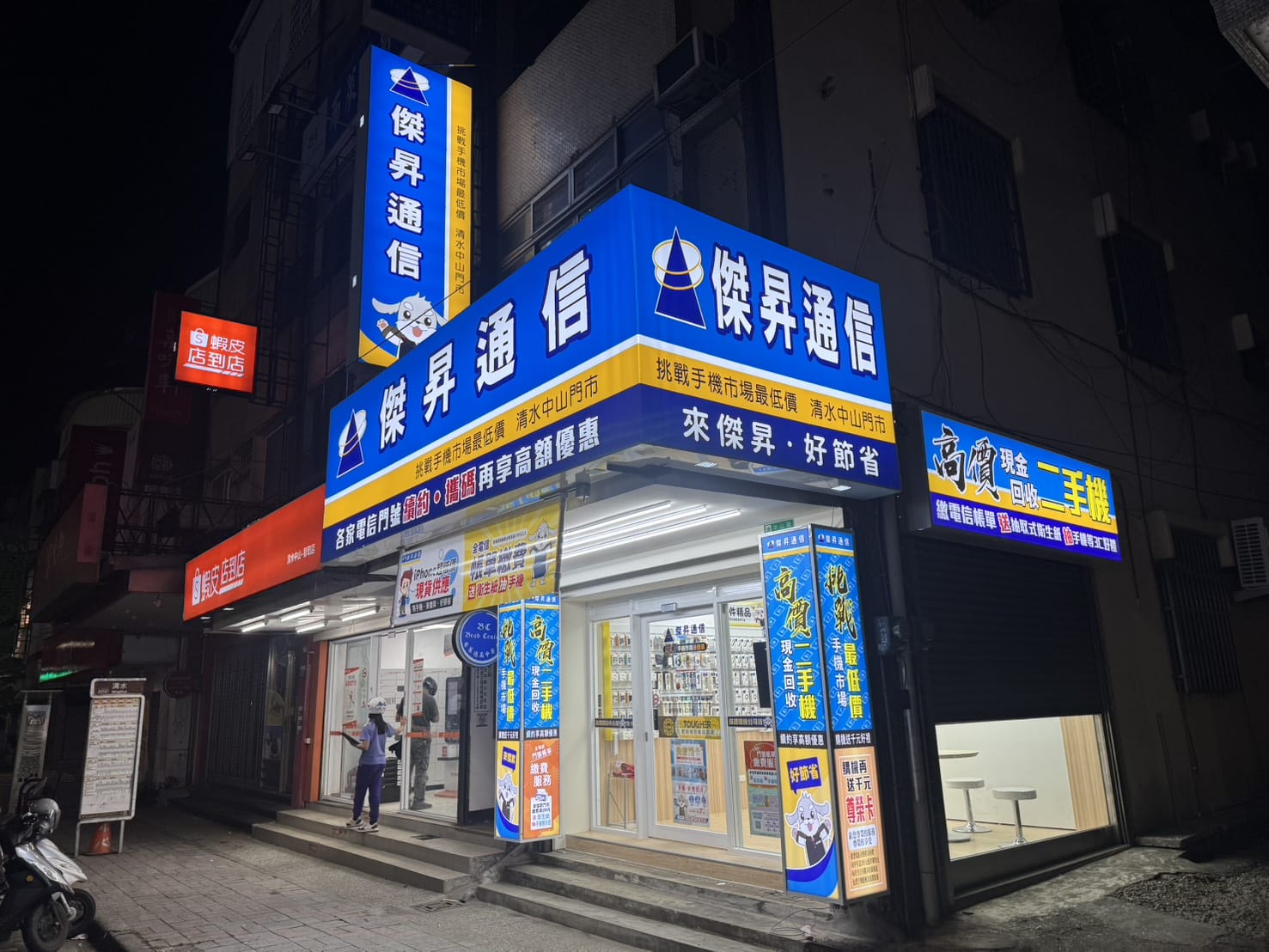位於台中的傑昇通信清水中山門市店面外觀，在地鄉親購買便宜空機、申辦門號與高價回收二手機的推薦通訊行。