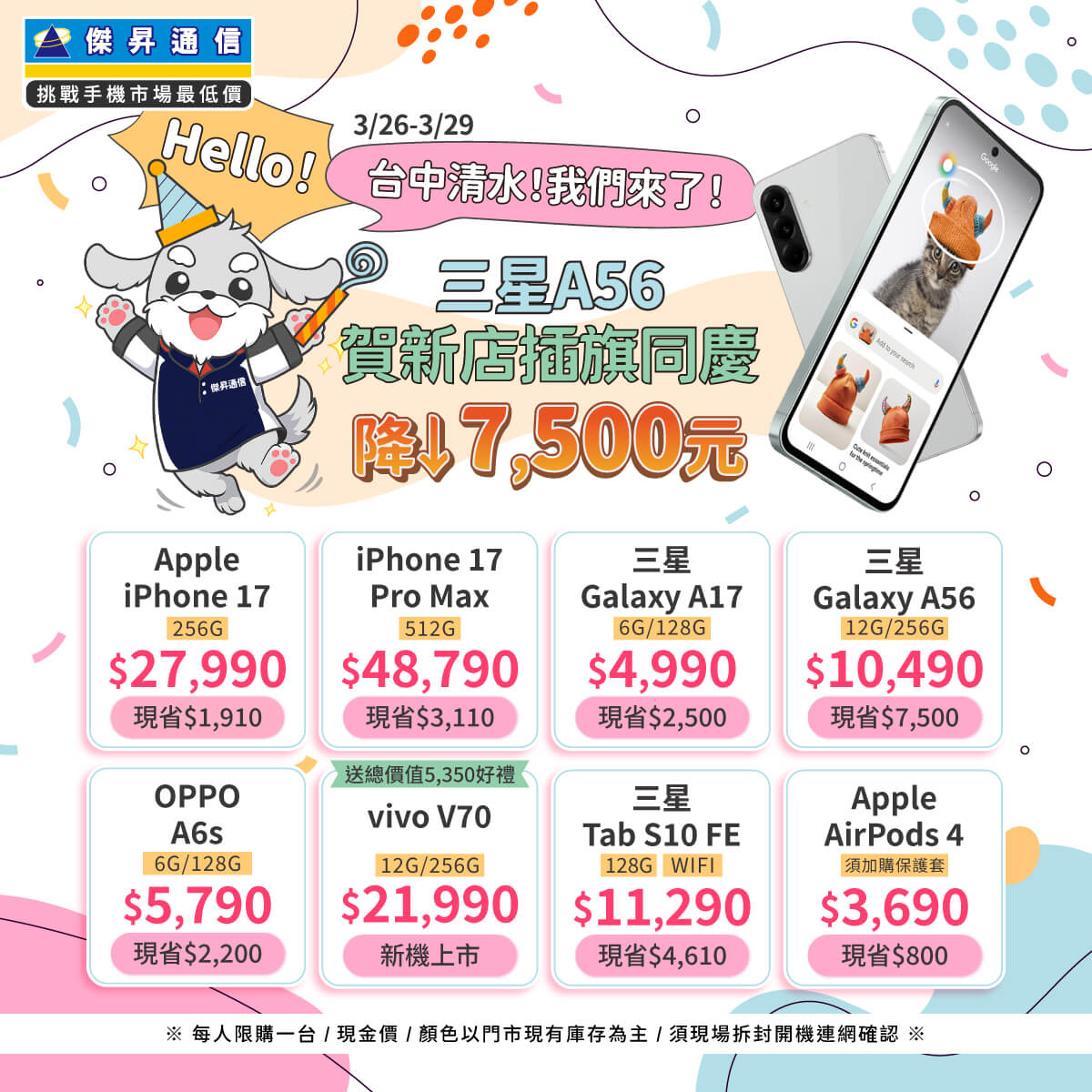 【快閃活動】Hello，台中清水！我們來了 ~ 三星 A56 賀新店插旗同慶降 7500 元