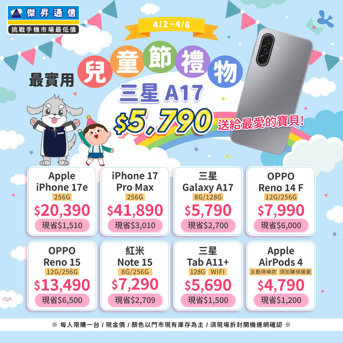 【快閃活動】最實用兒童節禮物！三星 A17 $5790 送給最愛的寶貝