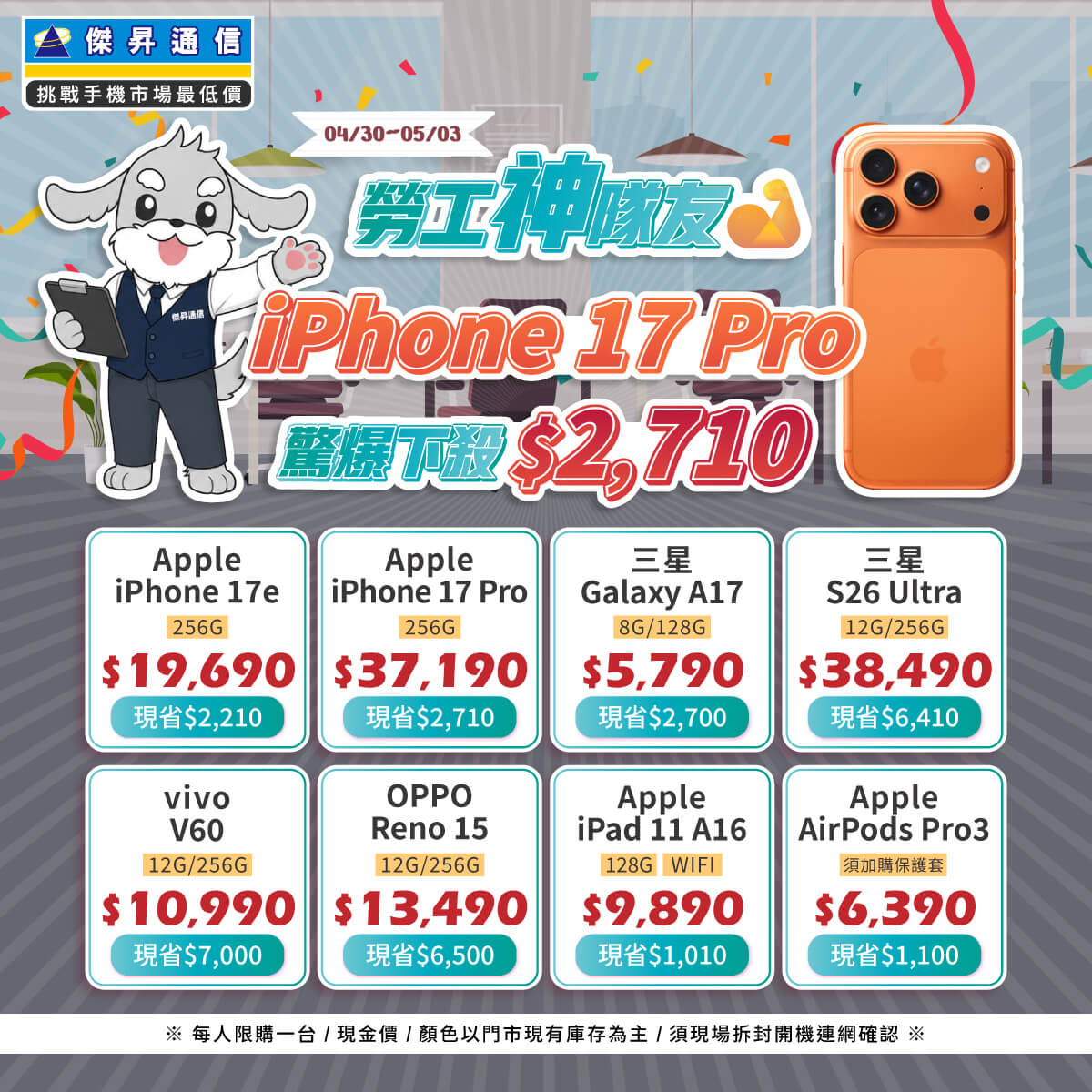 【快閃活動】勞工神隊友！Apple iPhone 17 Pro 驚爆下殺2710元