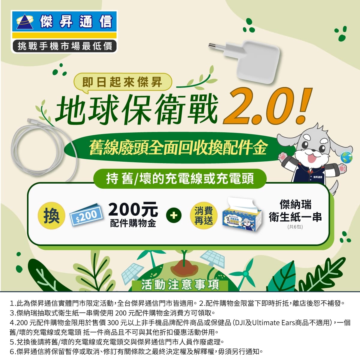 【來店直接回收】壞掉或太慢全都可！舊充電頭、壞充電線回收換200元配件金