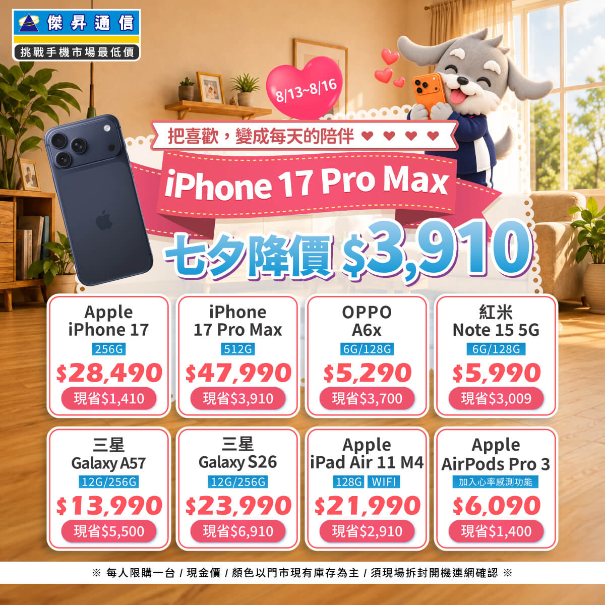 【快閃活動】把喜歡，變成每天的陪伴！iPhone 17 Pro Max 七夕降價 $3,910 ~