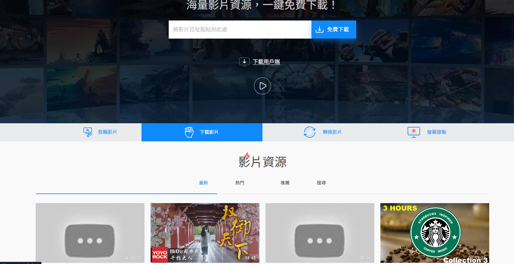 Video Grabber 免費線上工具，支援螢幕錄影與YouTube下載。