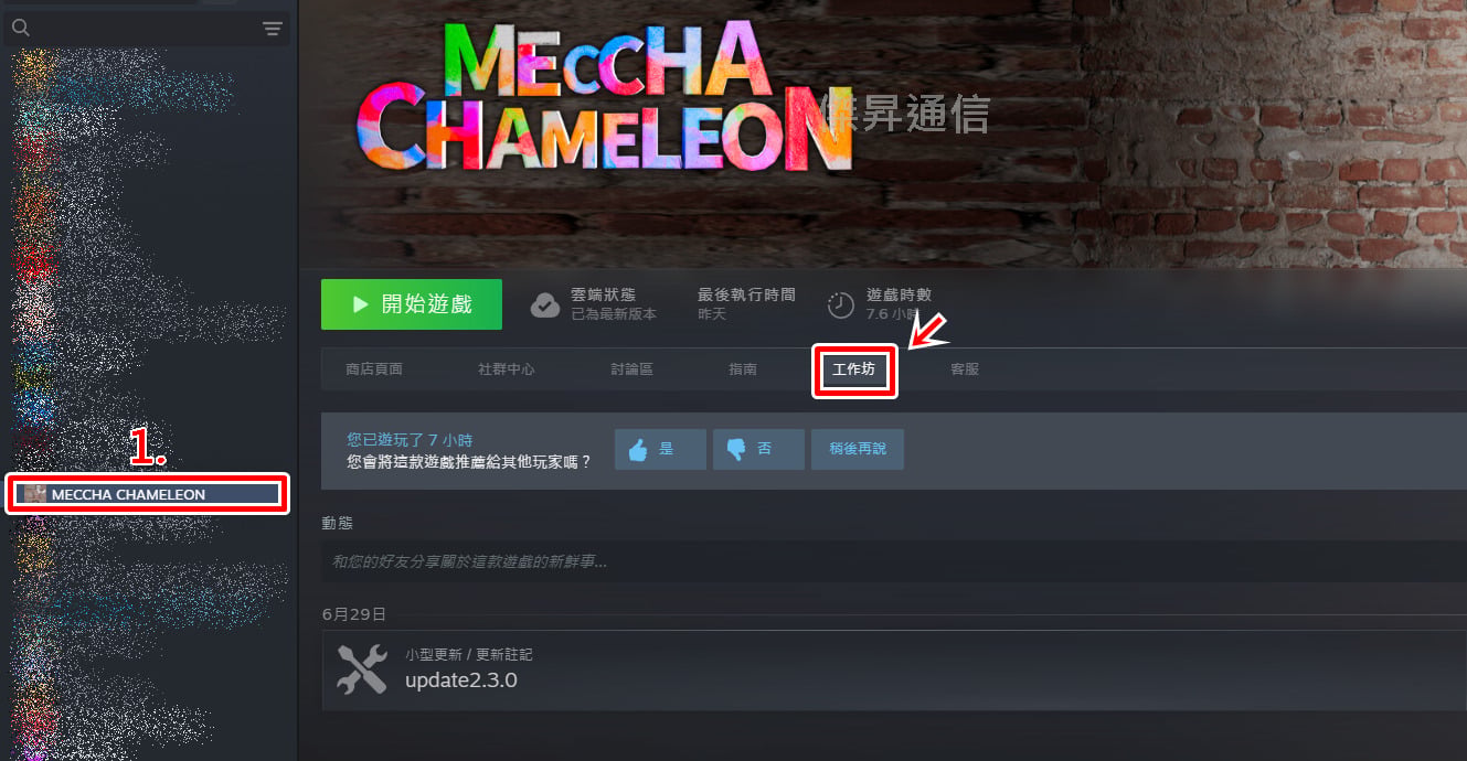 畫圖躲貓貓Mod地圖下載教學:預先透過Steam工作坊訂閱步驟一。