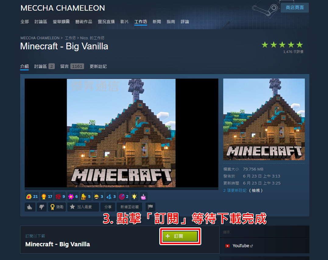 畫圖躲貓貓Mod地圖下載教學:預先透過Steam工作坊訂閱步驟三。