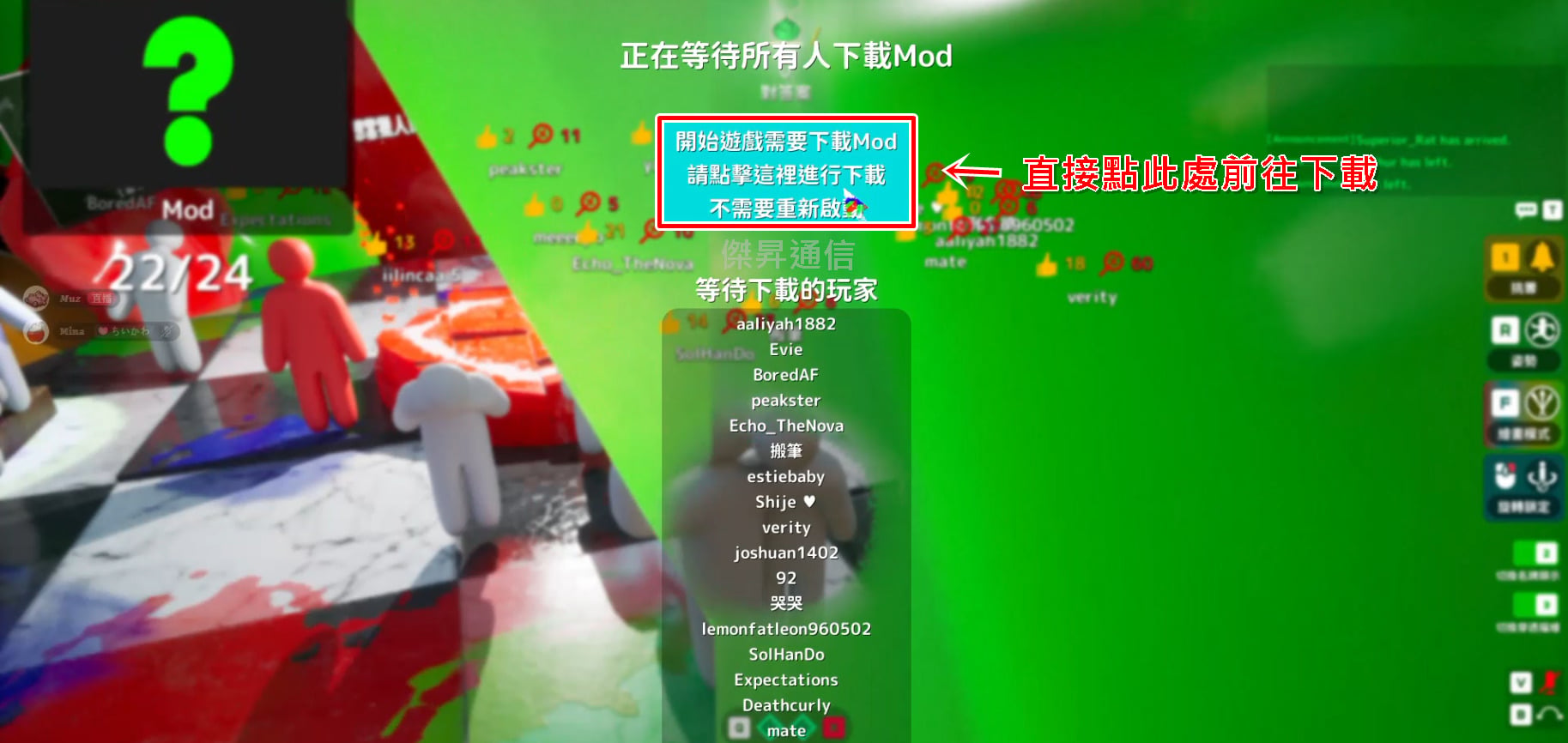 畫圖躲貓貓Mod地圖下載教學:在遊戲房間內直接下載。