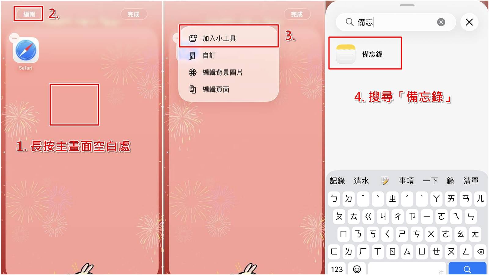 加入備忘錄小工具並選擇顯示類型與尺寸。