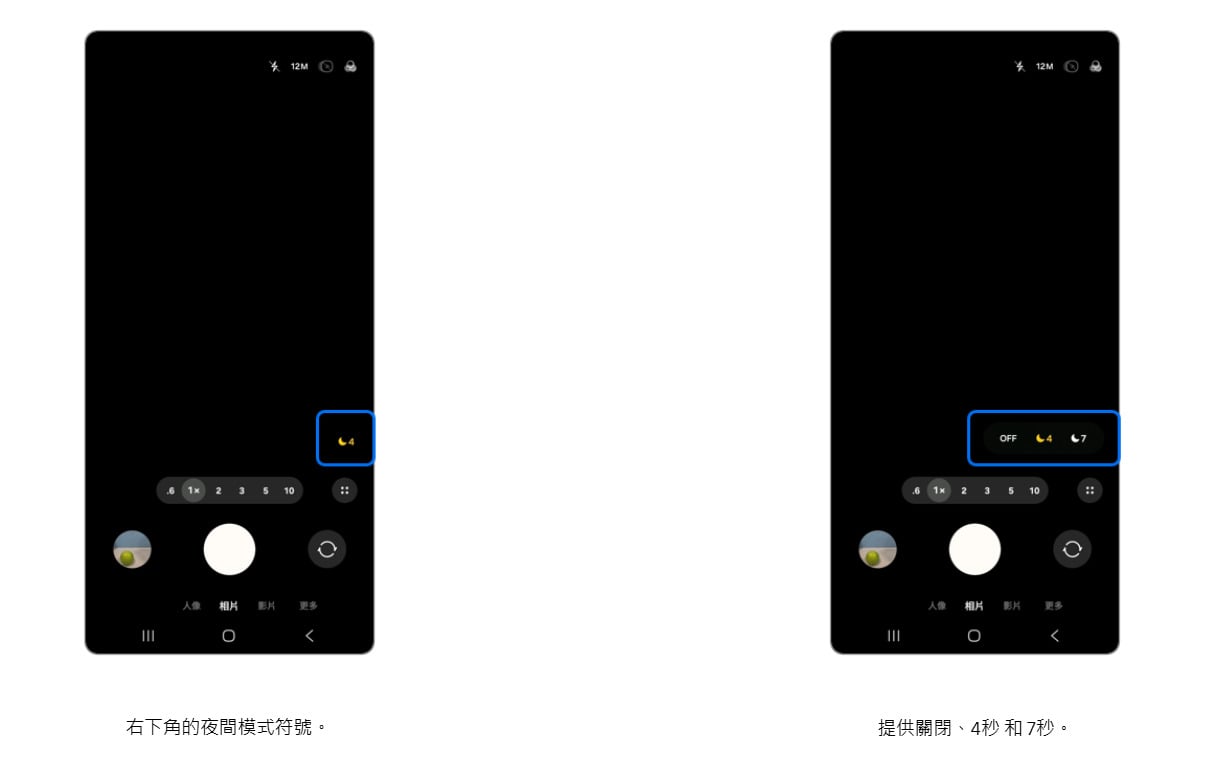 三星手機夜間模式教學：Galaxy S系列自動偵測與秒數切換步驟。