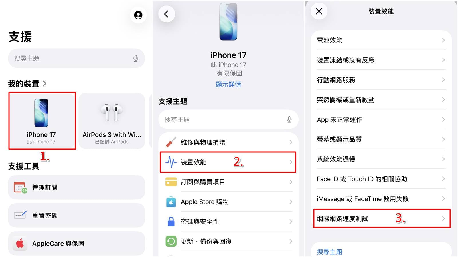 打開 Apple 支援 App 並選擇目前手機。
