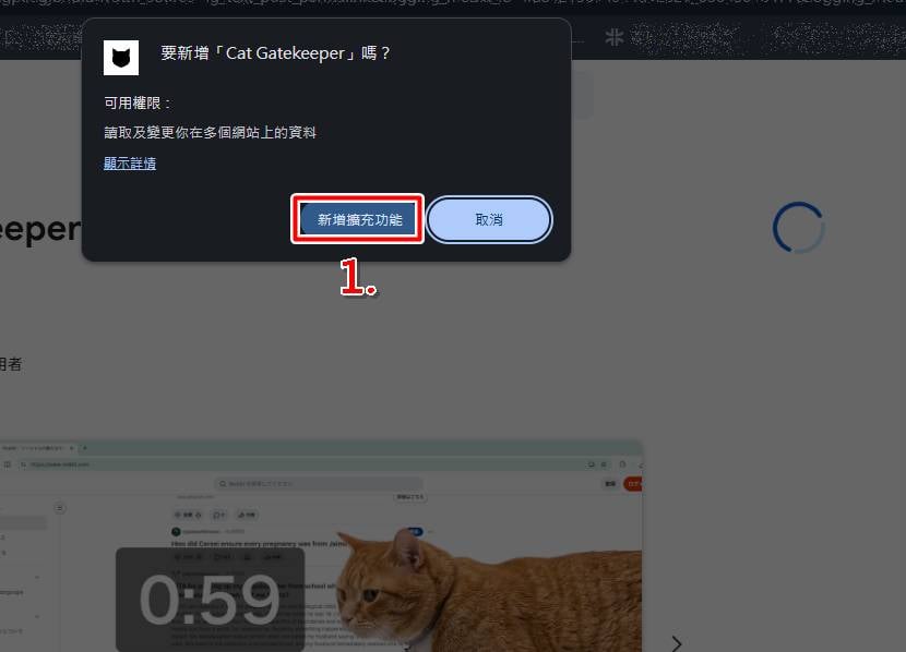 Cat Gatekeeper安裝教學：前往Chrome應用程式商店搜尋。