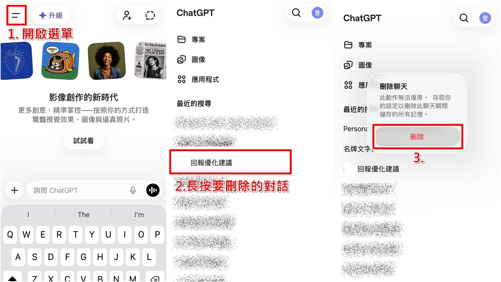 ChatGPT 手機版刪除單一對話教學，長按紀錄即可移除。