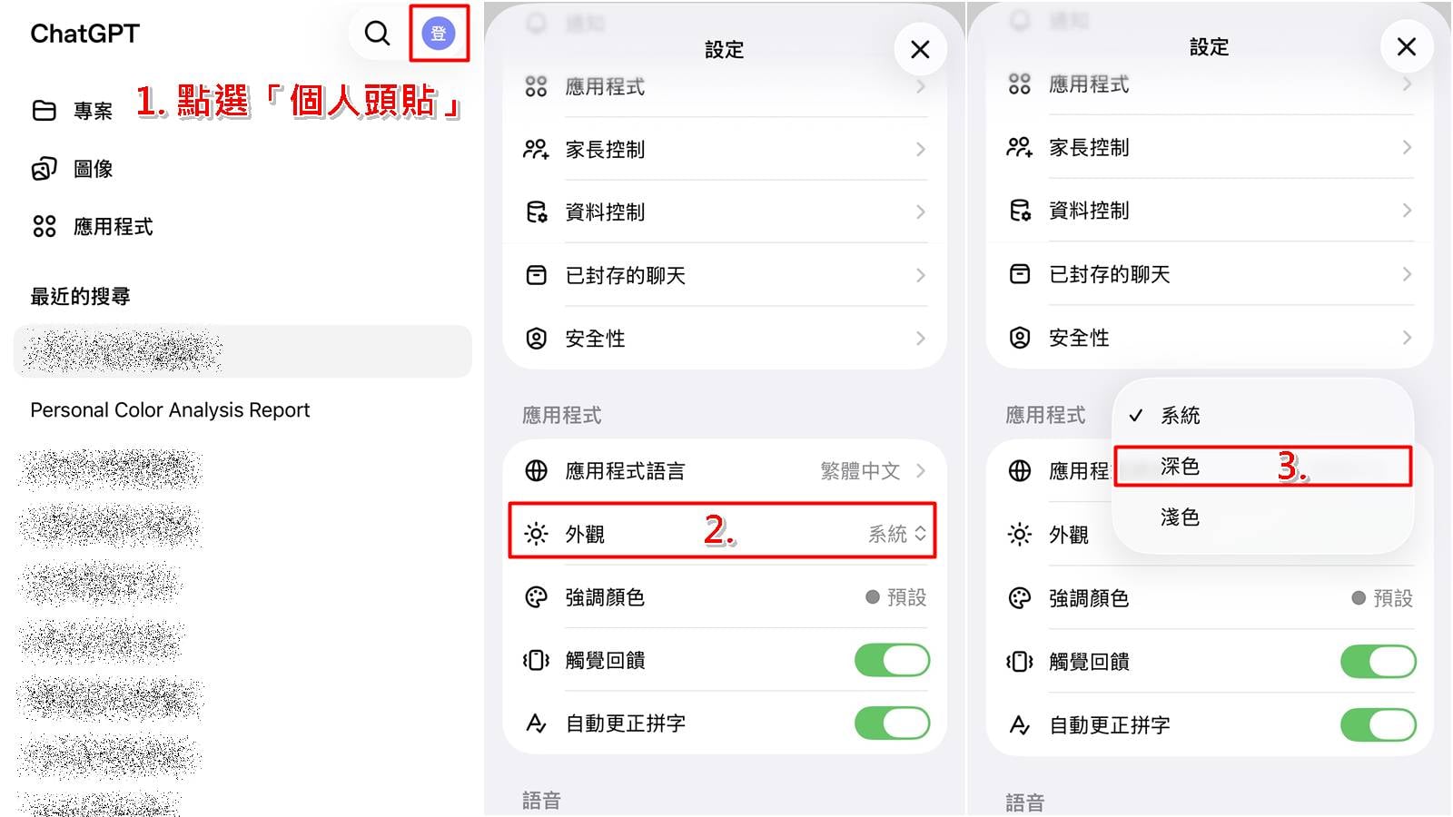 ChatGPT網頁版深色模式教學1：進入左下角設定選單。