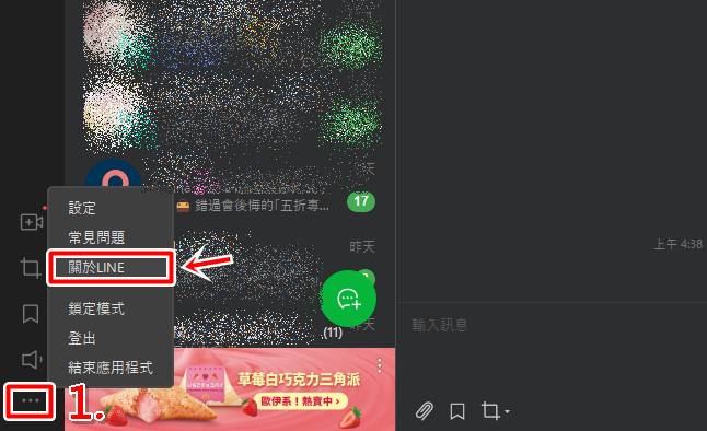 點擊 LINE 左下角選單進入關於選項。