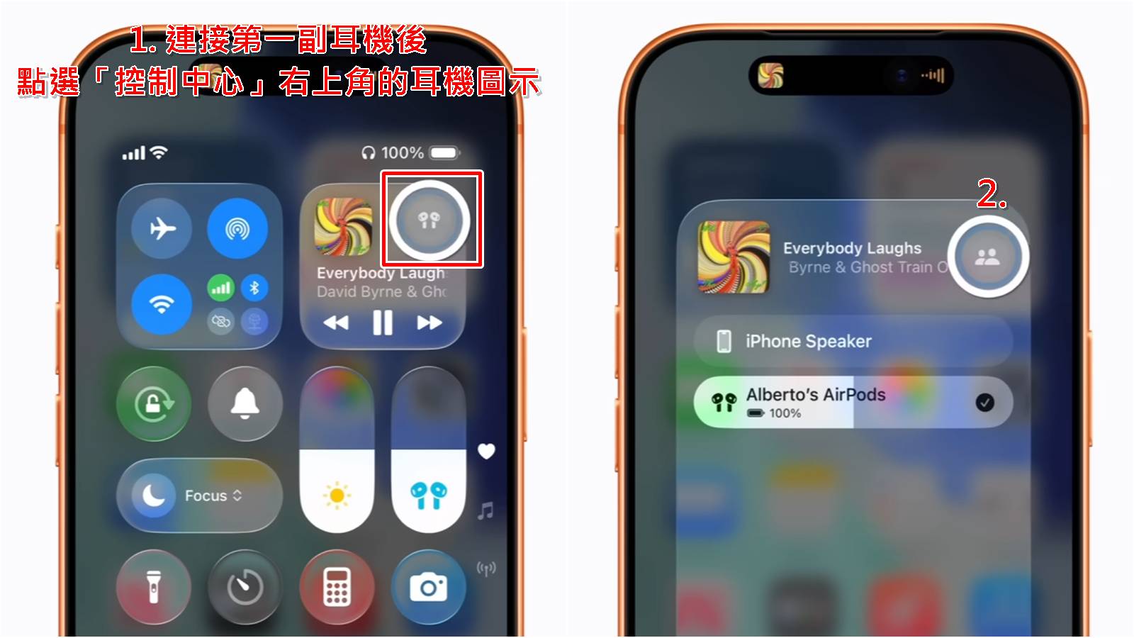 iPhone如何同時連接兩副AirPods教學,操作圖解步驟一。