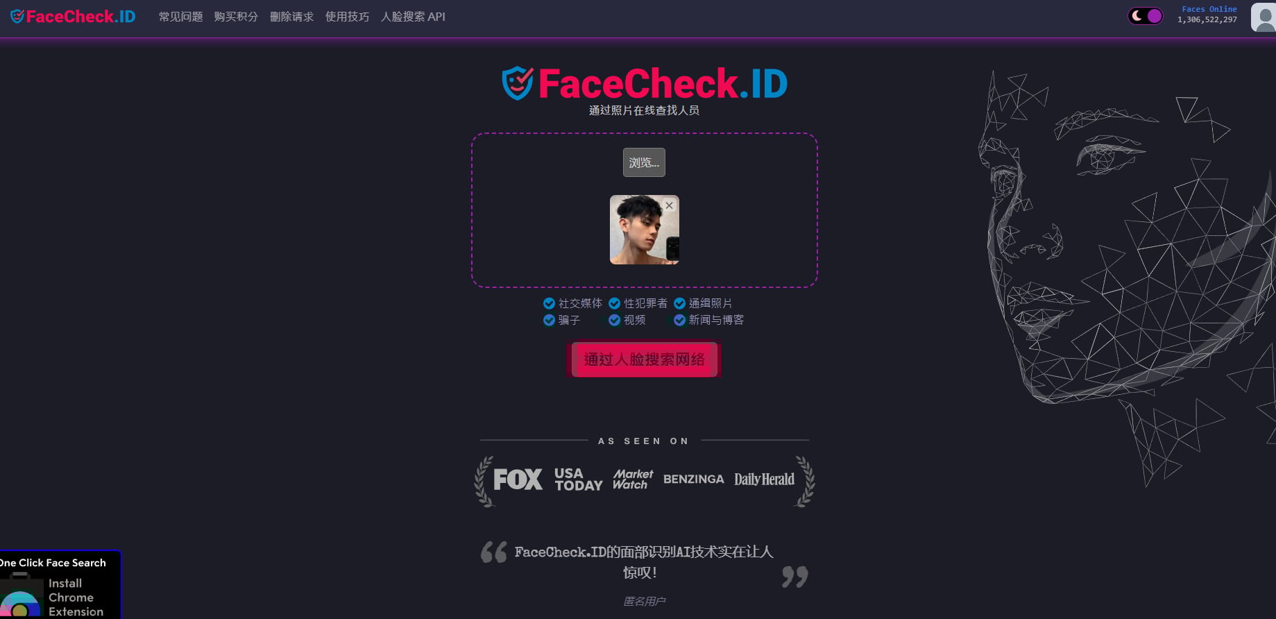 FaceCheck ID 實測圖示，展示強大的人臉搜尋辨識功能。