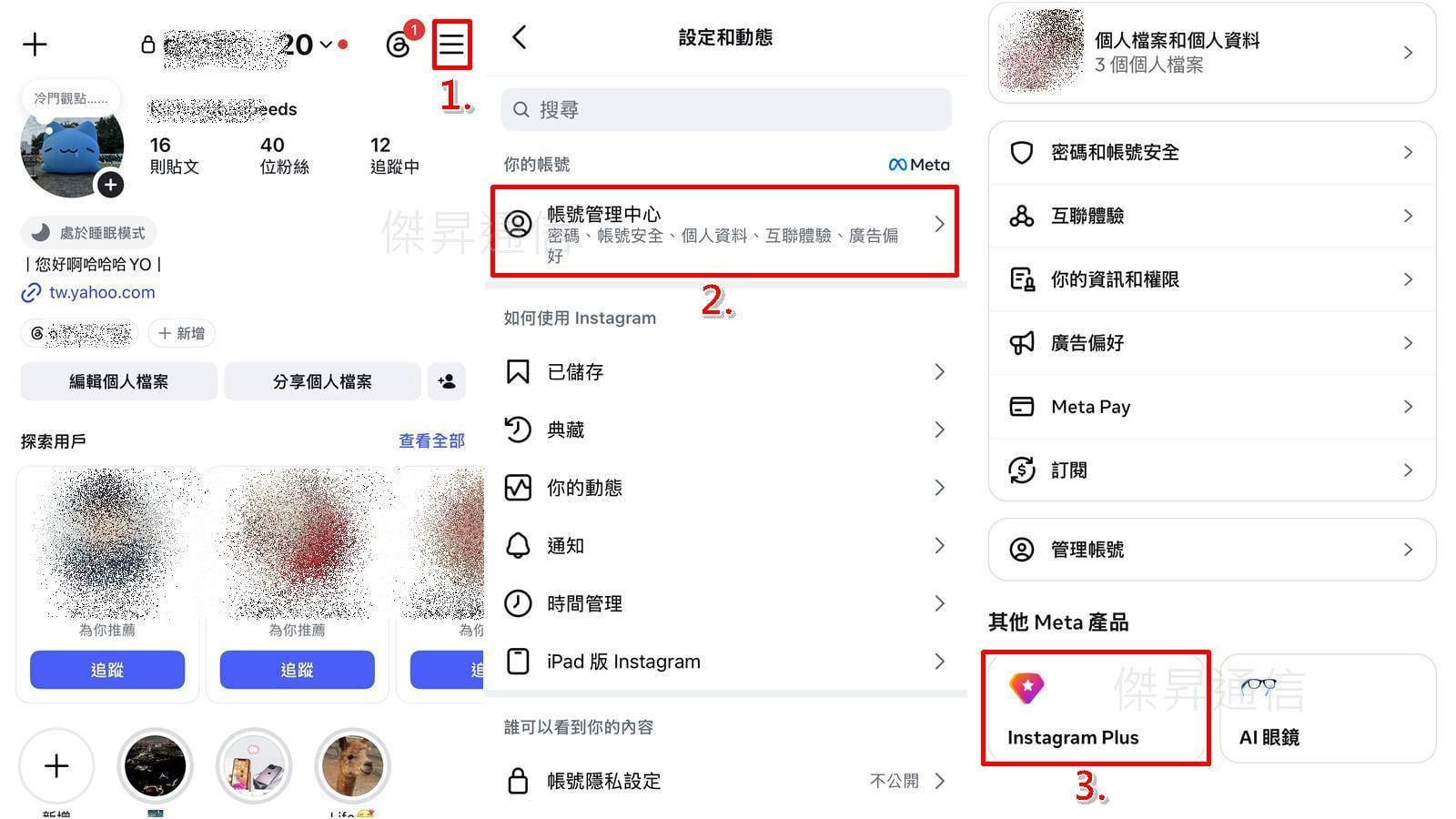 IG Plus訂閱與首月免費試用教學,步驟一至二快速設定指南。
