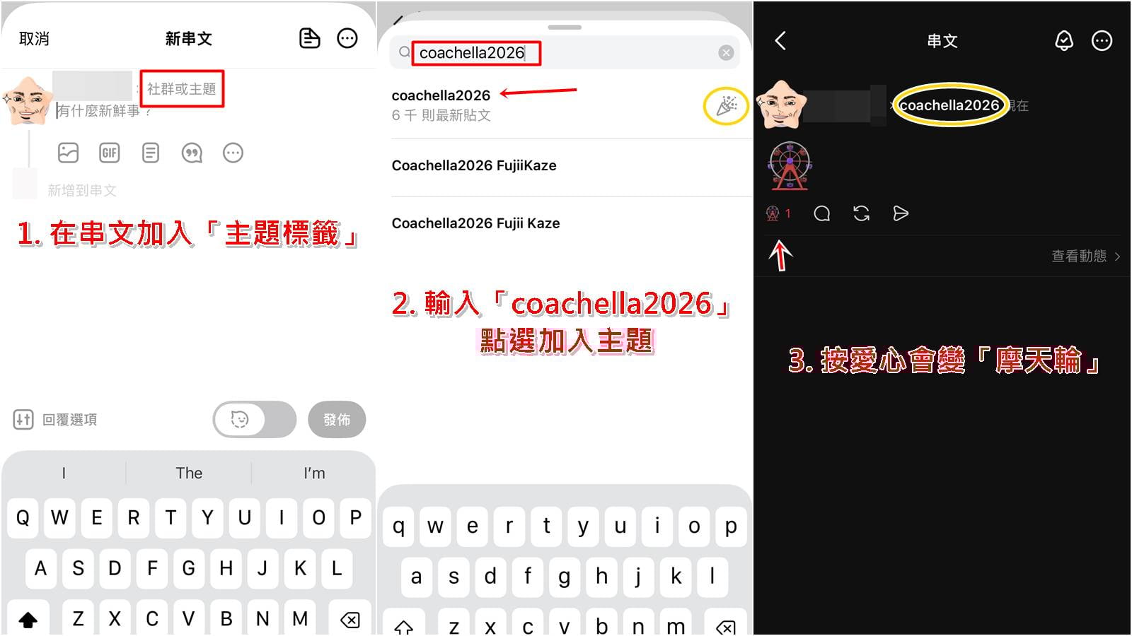 Threads 摩天輪彩蛋教學：輸入指定標籤觸發限時按讚特效。