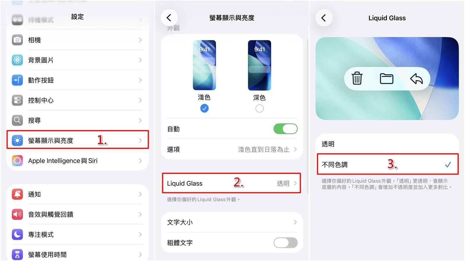 iPhone 關閉 Liquid Glass 模式操作步驟截圖。