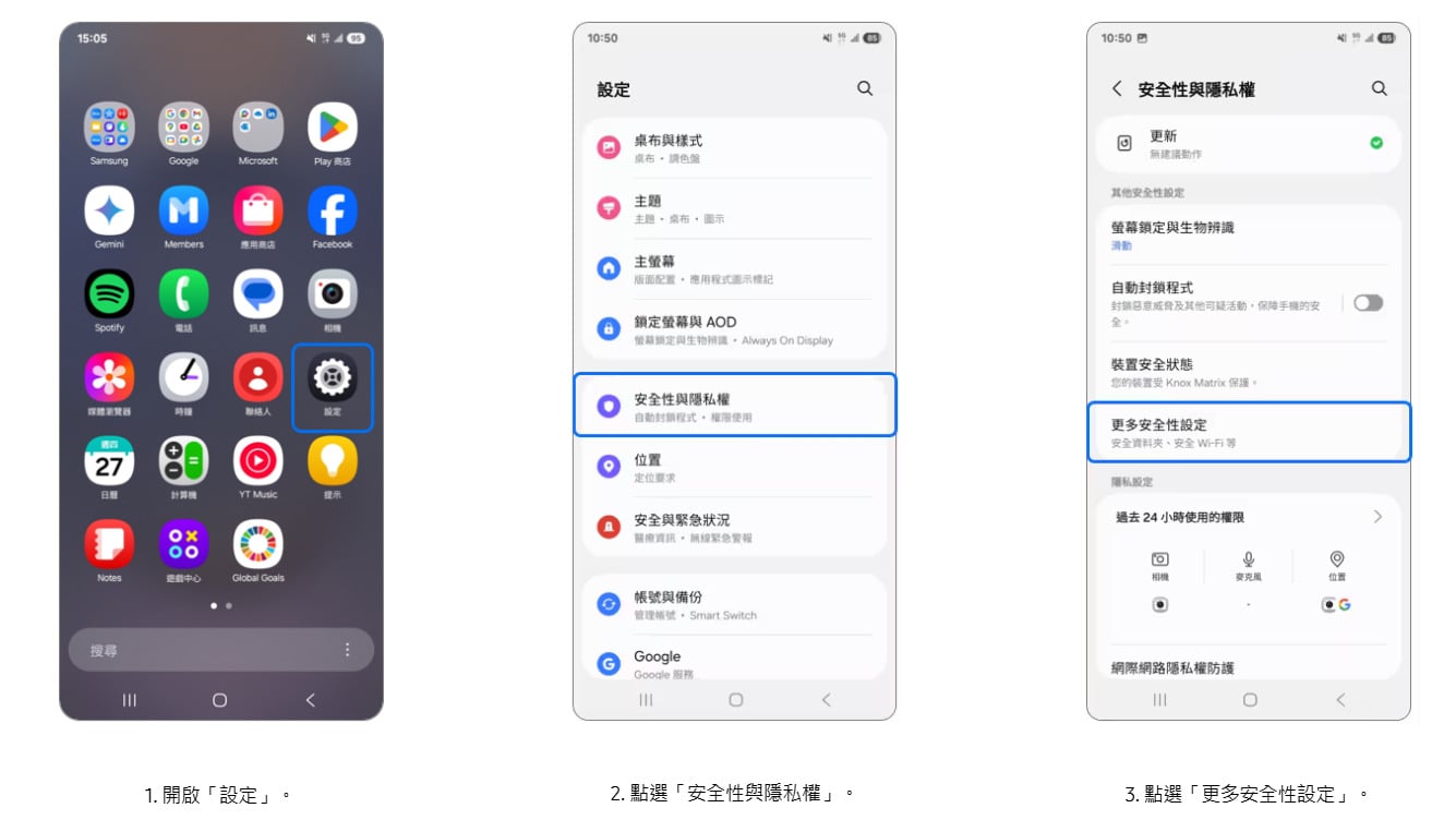 三星手機安全資料夾如何開啟教學,系統設定登入步驟一至二。